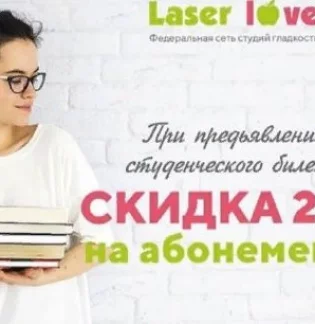 Студия лазерной эпиляции Laser Love на улице 30 лет Победы